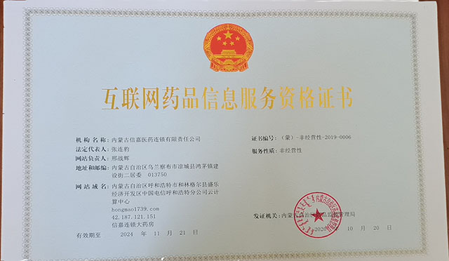 互聯(lián)網(wǎng)藥品信息服務(wù)許可證辦理指南 營(yíng)業(yè)性與非營(yíng)業(yè)性信息服務(wù)詳解