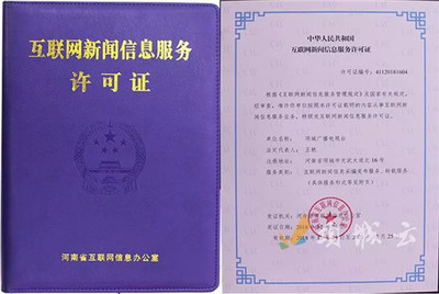 縣級(jí)融媒體獲《互聯(lián)網(wǎng)新聞信息服務(wù)許可證》 開(kāi)啟信息咨詢(xún)服務(wù)新篇章