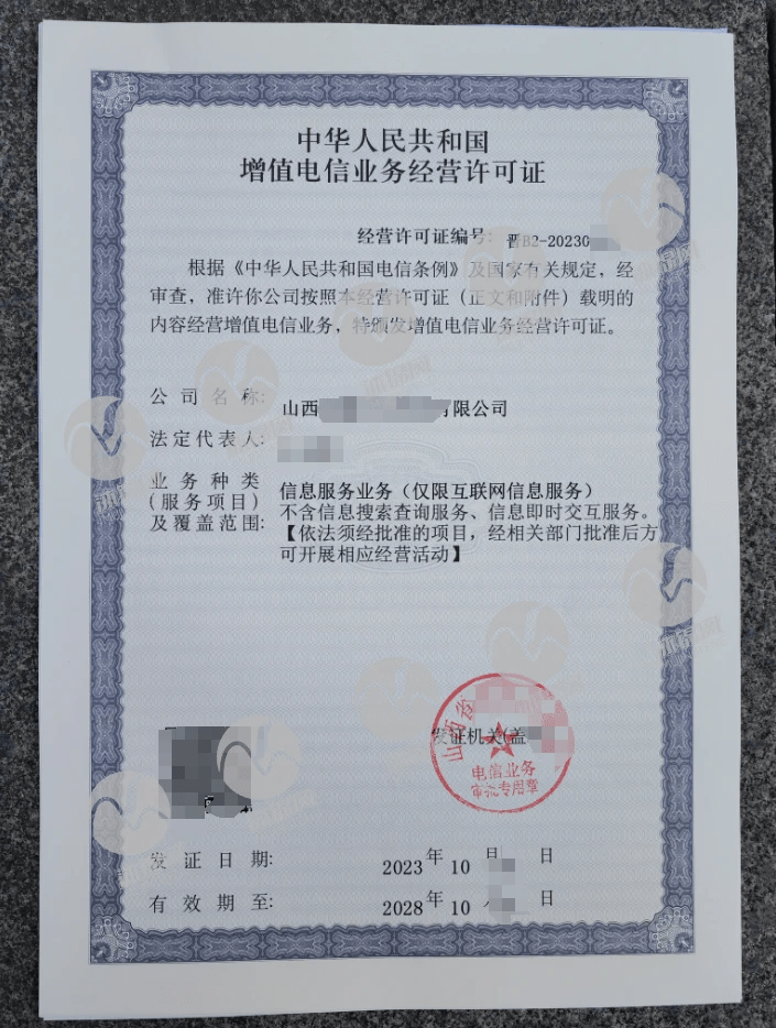全網(wǎng)最全保姆級(jí)ICP許可證辦理指南 助力互聯(lián)網(wǎng)信息技術(shù)咨詢(xún)服務(wù)