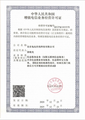 電信與信息服務(wù)業(yè)務(wù)經(jīng)營(yíng)許可證 聚焦信息咨詢(xún)服務(wù)的范圍與規(guī)范