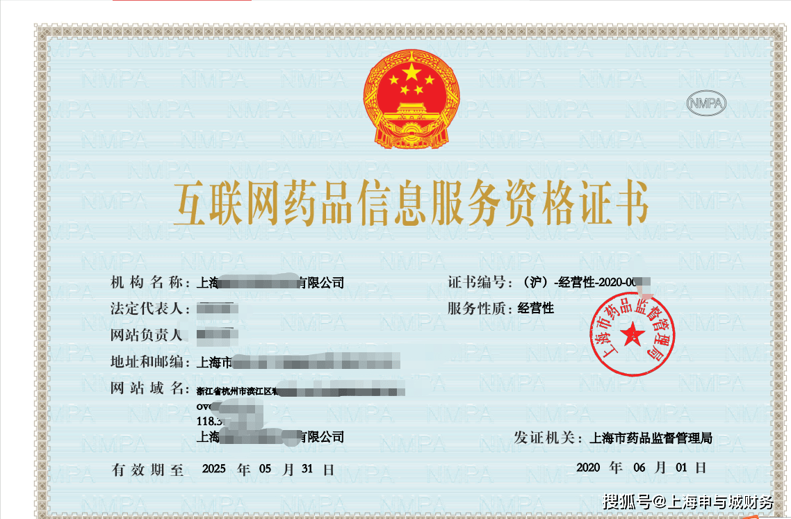 上海互聯(lián)網(wǎng)藥品信息經(jīng)營(yíng)許可證申請(qǐng)流程解析
