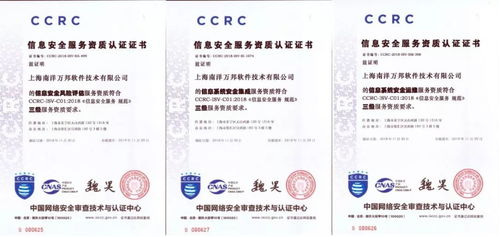 南洋萬邦榮獲三項(xiàng)國(guó)家信息安全服務(wù)資質(zhì)認(rèn)證，助力客戶構(gòu)建全流程信息安全防護(hù)體系