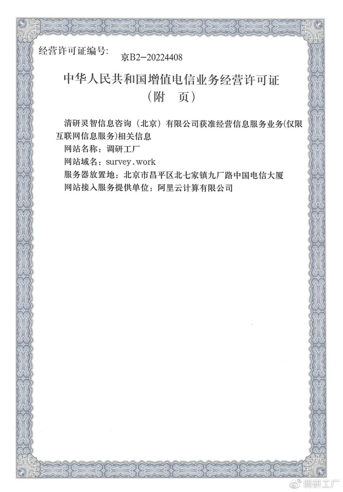 官宣！調(diào)研工廠成功斬獲ICP經(jīng)營(yíng)許可資質(zhì)，信息技術(shù)咨詢服務(wù)再添新翼
